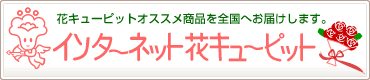 花キューピットタウン