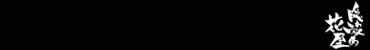 待ってろ！中学生ハンター　-京都隠れ家的花屋-｜「桂花園」　（京都府京都市西京区の花キューピット加盟店 花屋）のブログ