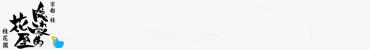 電光石火　-京都隠れ家的花屋-｜「桂花園」　（京都府京都市西京区の花キューピット加盟店 花屋）のブログ