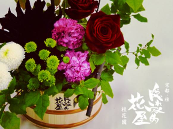 「桂花園」　（京都府京都市西京区）の花屋店舗写真2